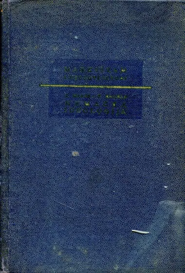 Naslovnica: Nemačka ideologija