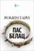 Naslovnica: Pas belac