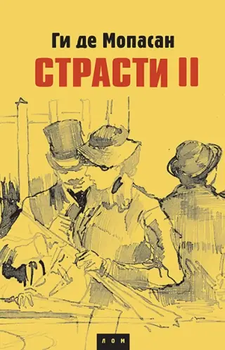 Naslovnica: Strasti 2