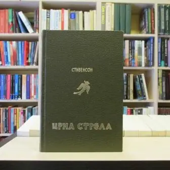Naslovnica: Crna strela