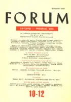 Naslovnica: Forum, 10-12/2000