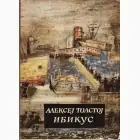 Naslovnica: Ibikus