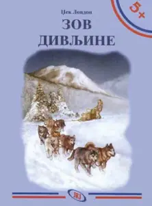 Naslovnica: Zov divljine