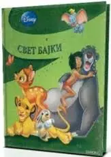 Naslovnica: SVET BAJKI