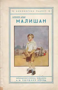 Naslovnica: MALIŠAN (ćir.)
