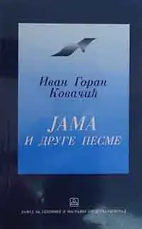 Naslovnica: Jama i druge pesme