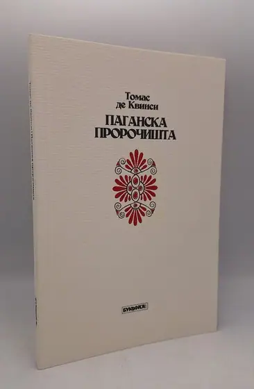 Naslovnica: Paganska proročišta