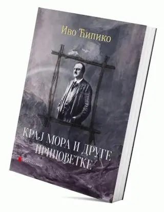 Naslovnica: KRAJ MORA I DRUGE PRIPOVETKE