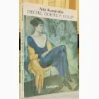 Naslovnica: Pesme, poeme i eseji