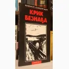 Naslovnica: Krik beznađa