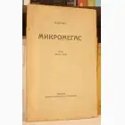 Naslovnica: Mikromegas