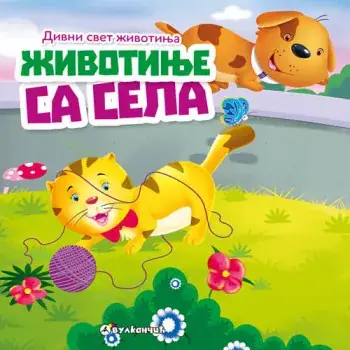 Naslovnica: Divni svet životinja ŽIVOTINJE SA SELA