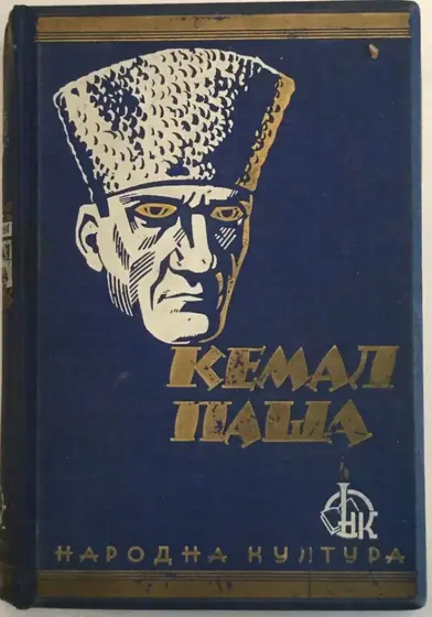 Naslovnica: Kemal Paša: Sivi Vuk