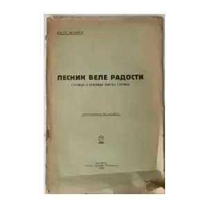 Naslovnica: Pesnik bele radosti, Studija o poeziji Đorđa Glumca