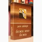 Naslovnica: Beži, Zeko, beži
