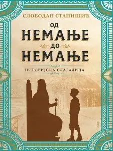 Naslovnica: Istorijska slagalica: Od Nemanje do Nemanje
