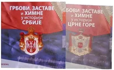 Naslovnica: Grbovi, zastave i himne u istoriji Srbije i Crne Gore - komplet