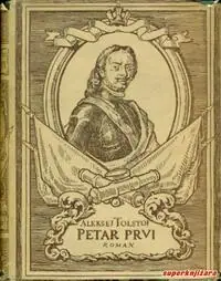 Naslovnica: Petar Prvi