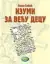 Naslovnica: Izumi za veću decu