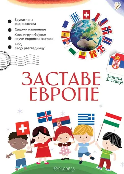 Naslovnica: Dragana Pejić Ranđelović, Sonja Žikić, Vladimir Mančić: Zastave Evrope