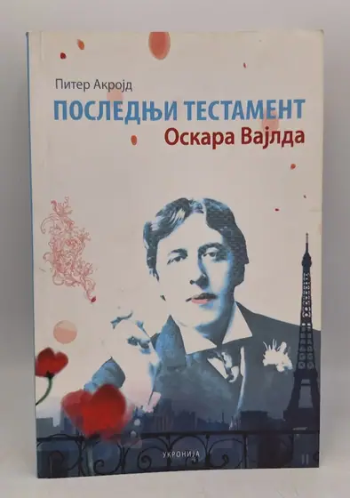 Naslovnica: Poslednji testament Oskara Vajlda