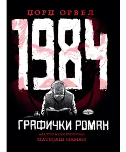 Naslovnica: Džordž Orvel, Matijaš Namai: 1984 - Grafički roman