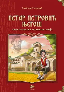 Naslovnica: Petar Petrović Njegoš