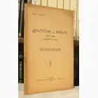 Naslovnica: Dragutin J. Ilić 1858-1923, život i rad