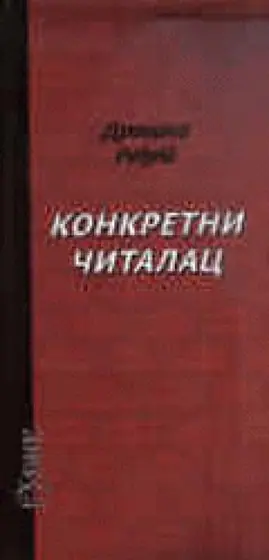 Naslovnica: Konkretni čitalac