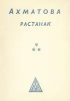 Naslovnica: Rastanak