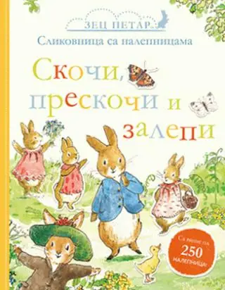 Naslovnica: ZEC PETAR Skoči, preskoči i zalepi