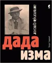 Naslovnica: ANTOLOGIJA SRPSKOG DADAIZMA