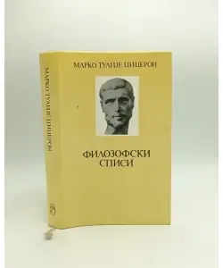 Naslovnica: Filozofski spisi
