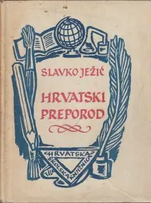 Naslovnica: HRVATSKI PREPOROD U PRVOJ POLOVICI XIX. STOLJEĆA : poviestni pregled i dokumenti