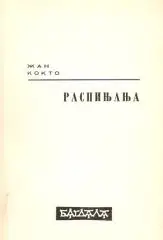 Naslovnica: Raspinjanja