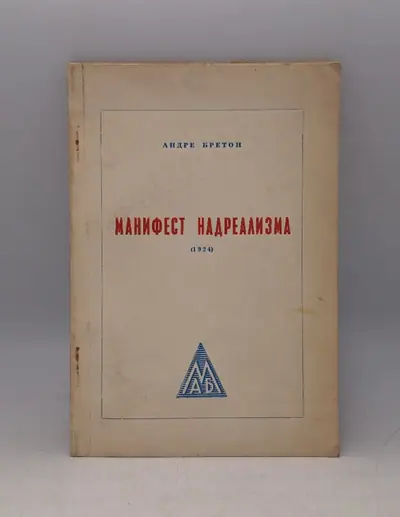Naslovnica: Manifest nadrealizma