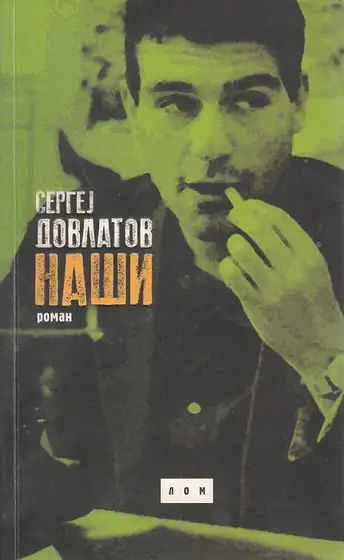 Naslovnica: NAŠI (ćir.)