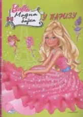 Naslovnica: BARBI - U ČAROBNIM BALETANKAMA