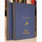 Naslovnica: Ivan Grozni 1-2