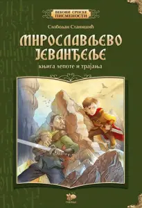Naslovnica: Miroslavljevo jevanđelje, knjiga lepote i trajanja