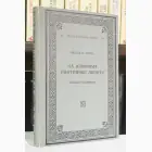 Naslovnica: Na izvorima umetničke lepote - ogledi o Homeru