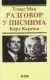 Naslovnica: Razgovor u pismima