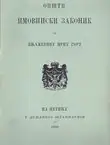 Naslovnica: Opšti imovinski zakonik za Knjaževinu Crnu Goru (pretisak iz 1888)