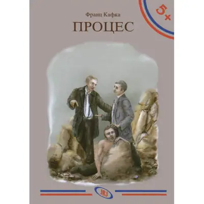 Naslovnica: 5+ PROCES