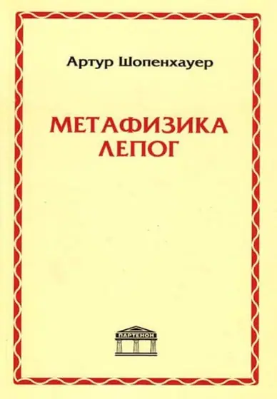 Naslovnica: Metafizika lepog