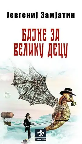 Naslovnica: Bajke za veliku decu