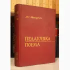 Naslovnica: Pedagoška poema