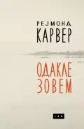 Naslovnica: Odakle zovem