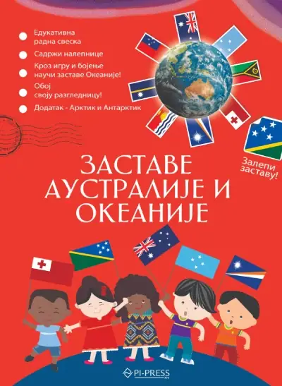 Naslovnica: Sonja Žikić, Vladimir Mančić, Dragana Pejić Ranđelović: Zastave Australije i Okeanije