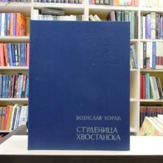Naslovnica: Studenica Hvostanska